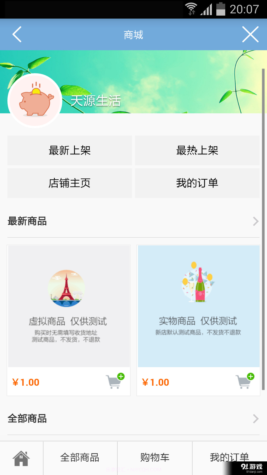 天源生活截图2 天源生活截图2