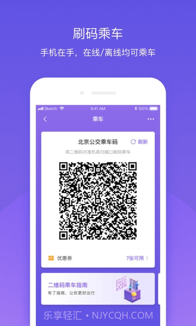 北京公交官方截图1 北京公交官方截图1