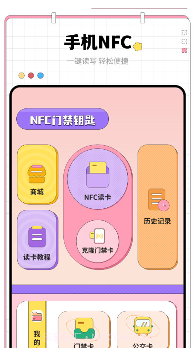 nfc门禁卡钥匙截图2 nfc门禁卡钥匙截图2