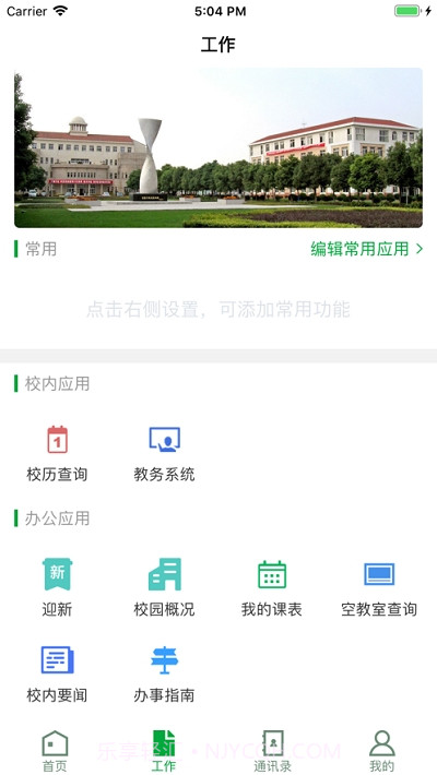 智慧江院最新版截图1