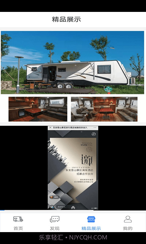 游居者房车截图3