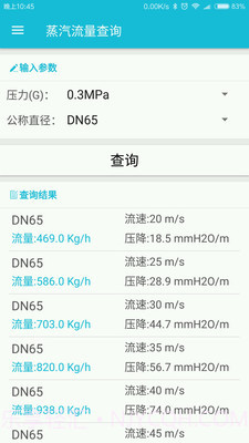 化工计算免费截图3