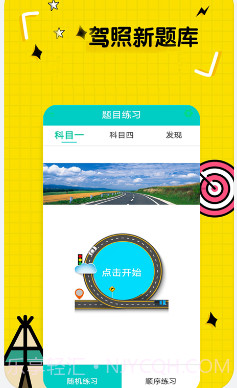 驾驶证考试截图1