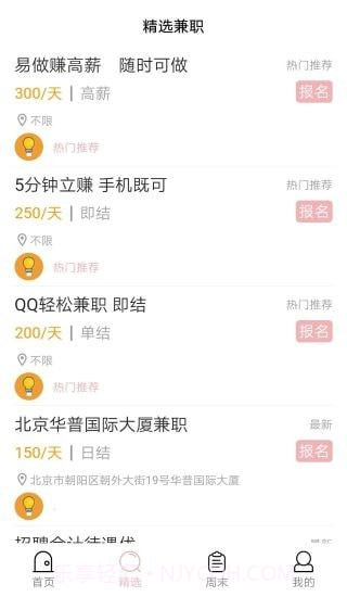 聚创兼职截图1 聚创兼职截图1