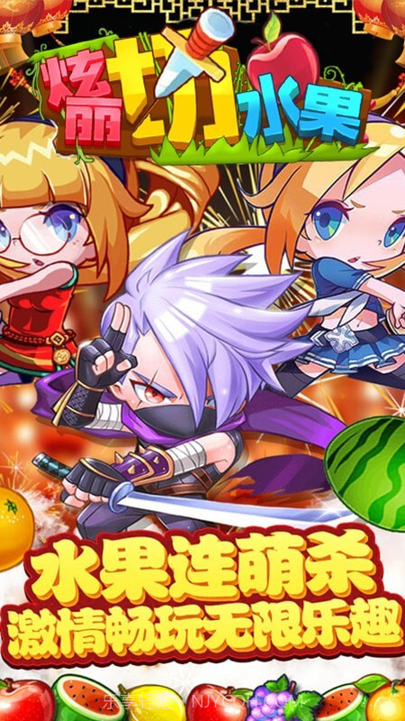 绚丽切水果截图5