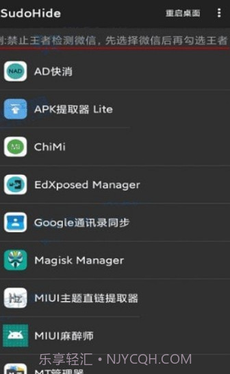 sudohide模块截图2 sudohide模块截图2