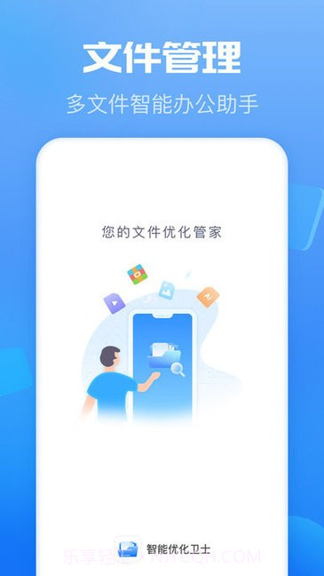 智能优化卫士截图1 智能优化卫士截图1