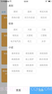 船员易考通截图4