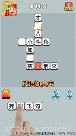 成语如意宝截图3 成语如意宝截图3