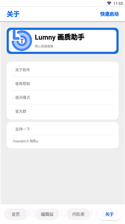 lumnytool画质助手截图3 lumnytool画质助手截图3