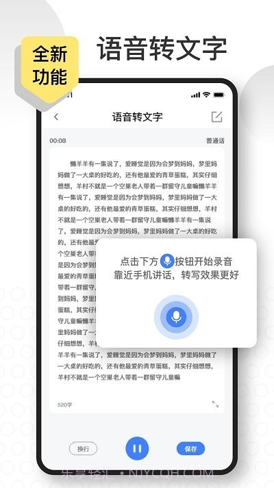 语音速记大师截图4 语音速记大师截图4