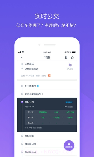 北京公交官方截图4 北京公交官方截图4