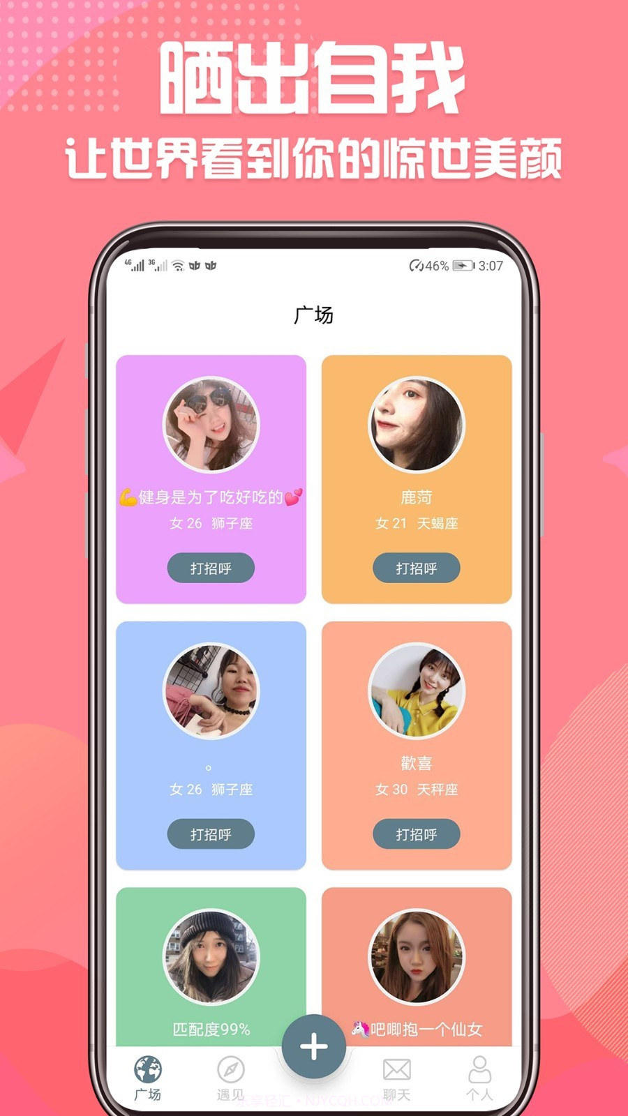 同城微恋交友截图2