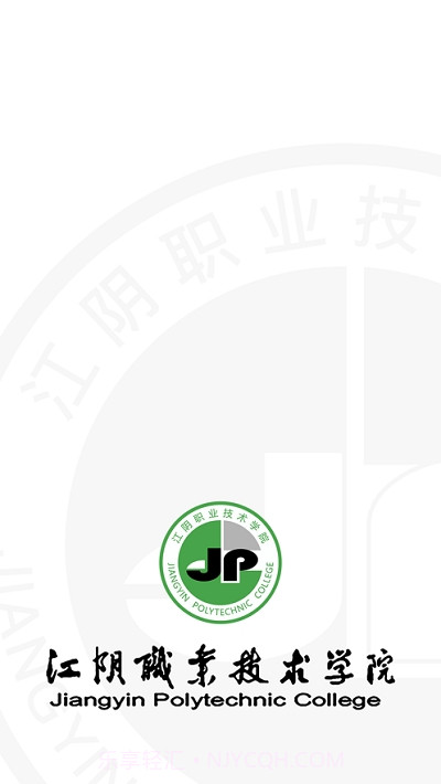 智慧江院最新版截图3