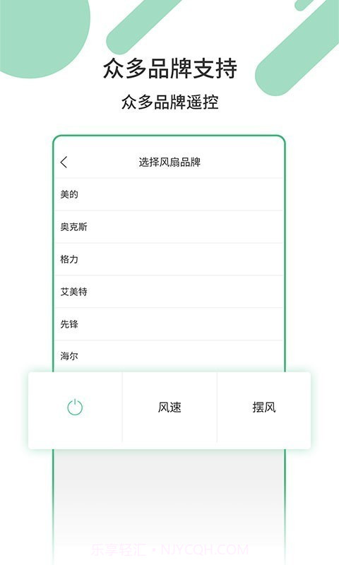 万能智能遥控器截图2