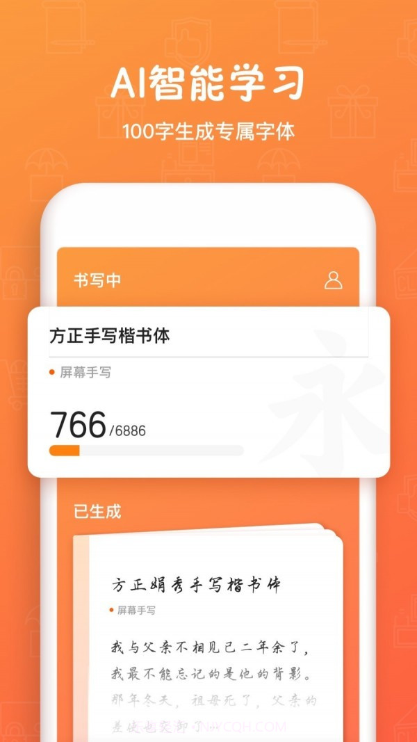 手迹造字截图3 手迹造字截图3