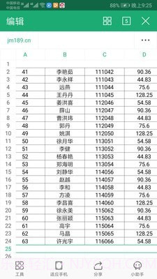 金鸣表格文字识别截图5