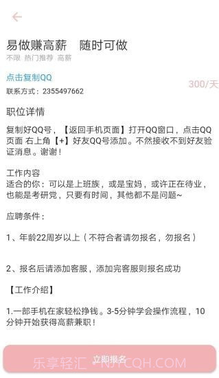 聚创兼职截图3 聚创兼职截图3