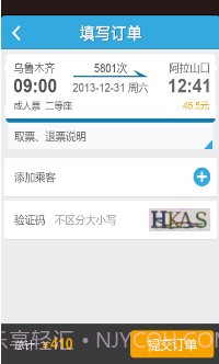 铁友火车票超级版截图4