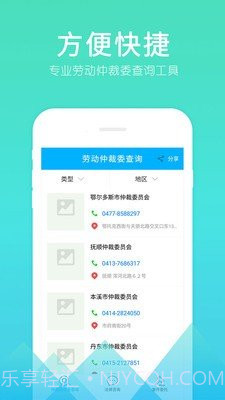 劳动仲裁委查询截图3 劳动仲裁委查询截图3