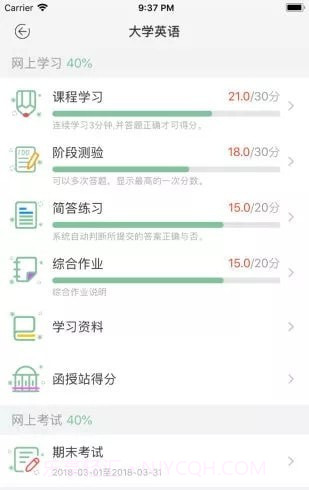 联大学堂截图2