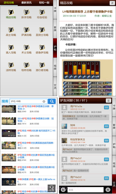 炉石传说控截图4 炉石传说控截图4
