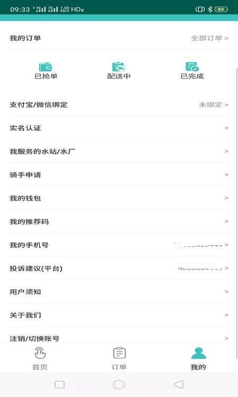 水之缘骑手端截图2