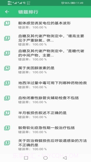 康复医学治疗技术士题库截图1