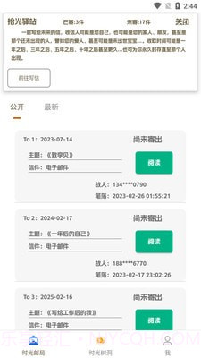 拾光驿站截图1 拾光驿站截图1