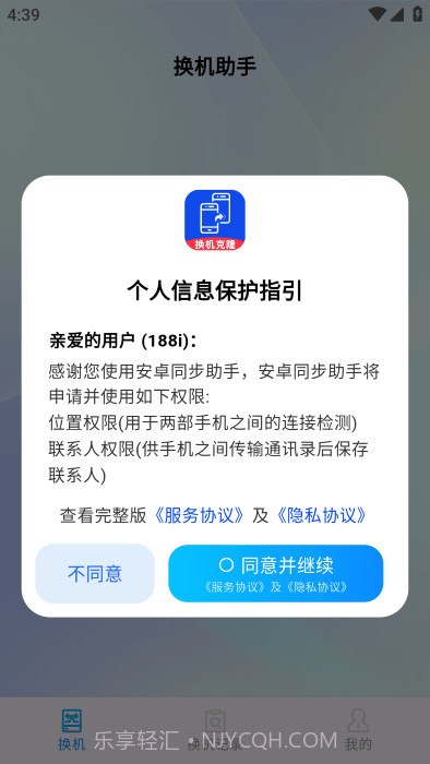 安卓同步助手截图1