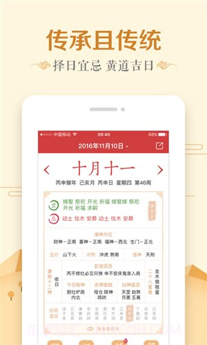 万年历日历截图2