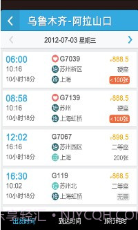 铁友火车票超级版截图2