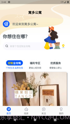 寓多公寓截图1 寓多公寓截图1
