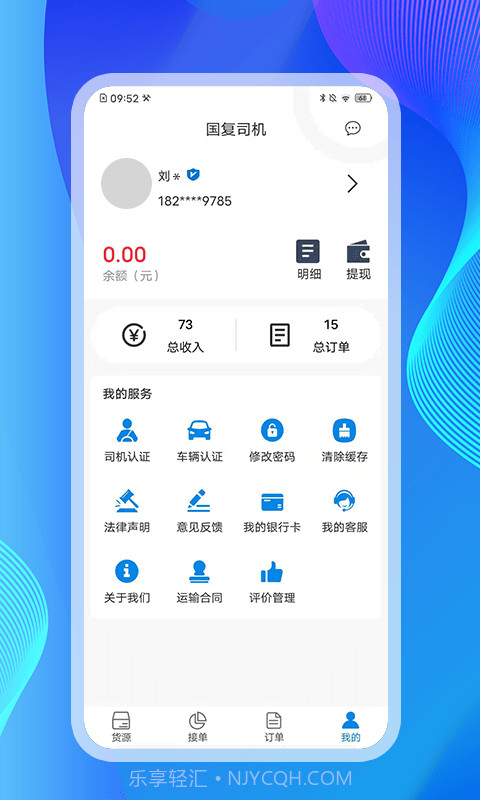 国复司机端截图5