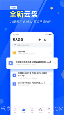 2021迅雷app截图1