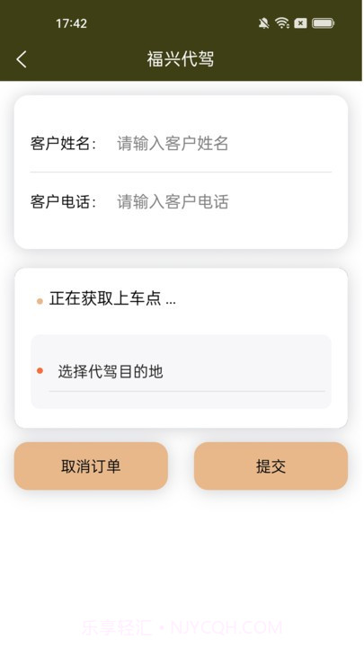 福兴代驾司机版截图1