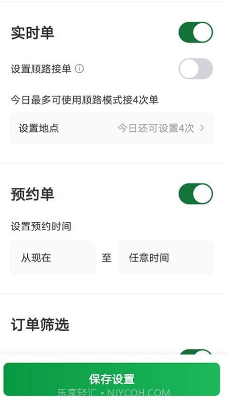 三合出行司机端截图3