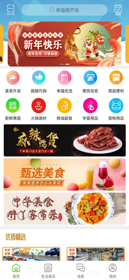 幸福葫芦岛截图3