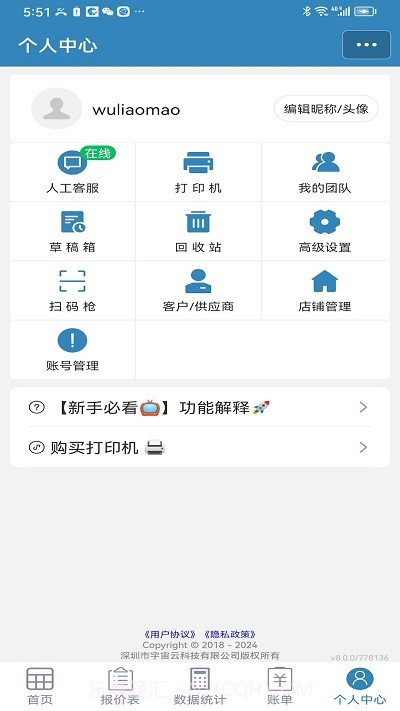 微计截图5