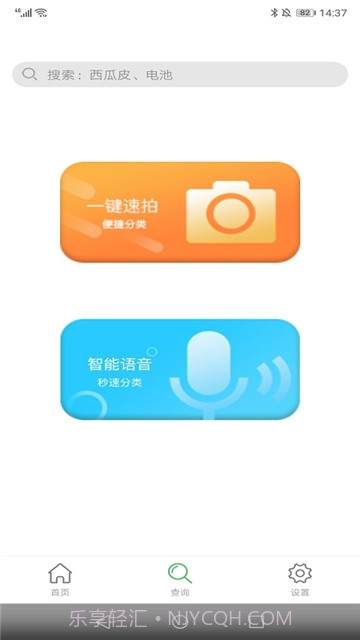 七星分类APP截图4