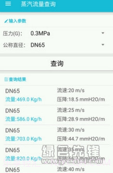 化工计算手机版(数字计算软件)V1.1.0 官方截图1