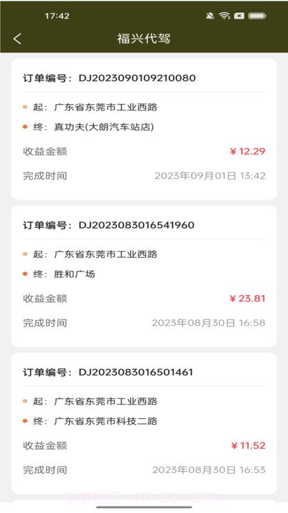 福兴代驾司机版截图3