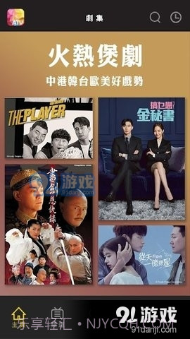 atv亚洲电视截图3 atv亚洲电视截图3