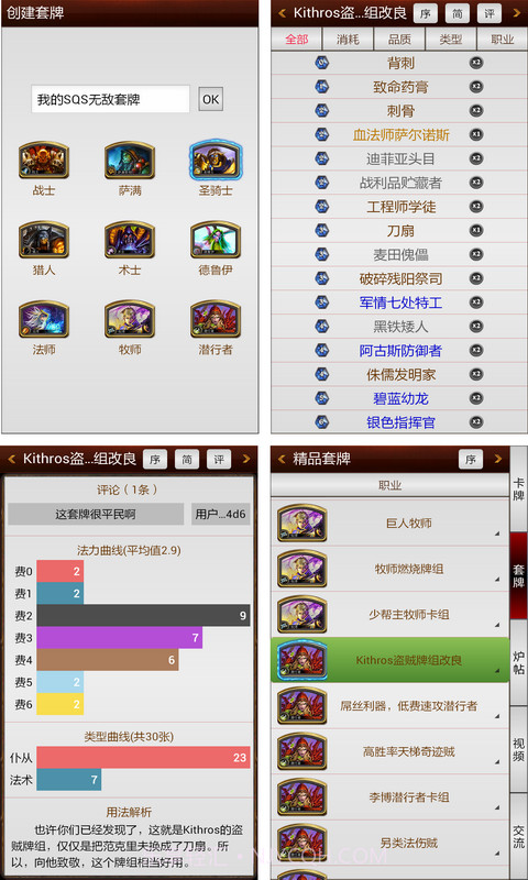 炉石传说控截图3 炉石传说控截图3