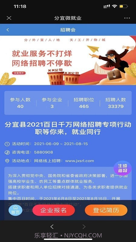 分宜微就业最新版截图3