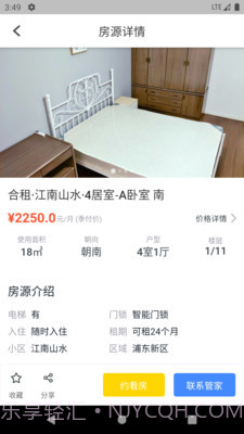 寓多公寓截图3 寓多公寓截图3