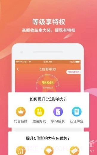 C位(C位代言红包)V1.2.5 截图3