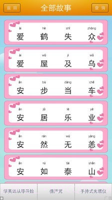 幼教成语故事截图2