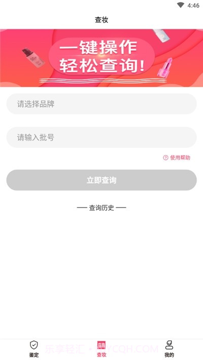 查妆美妆鉴别截图4 查妆美妆鉴别截图4