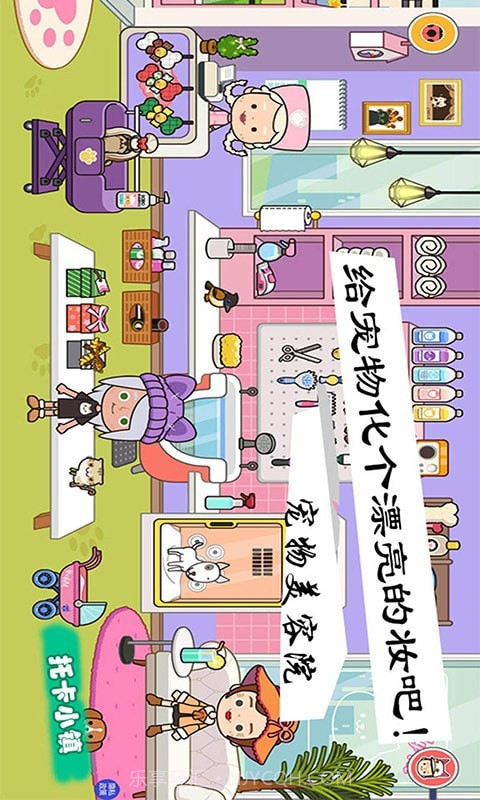 模拟宠物小镇截图4 模拟宠物小镇截图4